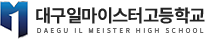 대구일마이스터고등학교 로고