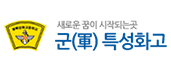 전국 군특성화고